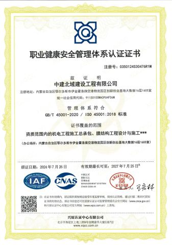 Occupational health and safety management system certification. certificate from China Construction Northern Construction Engineering Co., Ltd