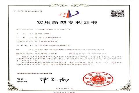 Certificates certificate from Zhejiang Huiju Automation Equipment Co., Ltd