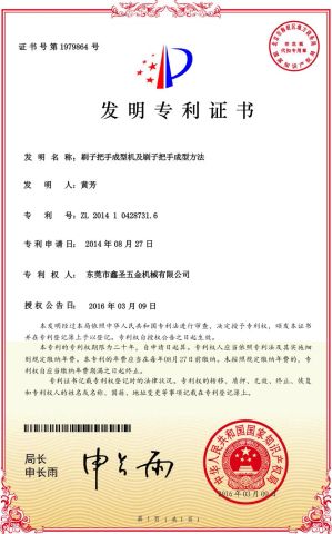 Invention patent certificates for paint roller handle making machine certificate from Dongguan Xinsheng Hardware Machinery Co., Ltd.