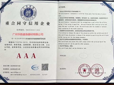 Contract-honoring and trustworthy certificates certificate from Guangzhou Huasheng Fitness Equipment Co., Ltd.