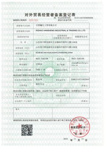 The Registration Form for Foreign Trade Manager certificate of Rizhao Hansheng Industrial & Trading Co., Ltd. – certificate photo, supplier certificates section