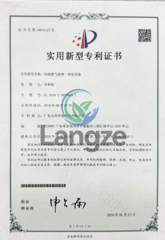 Patent Certificate certificate from Dongguan Langze Chemical Co., Ltd