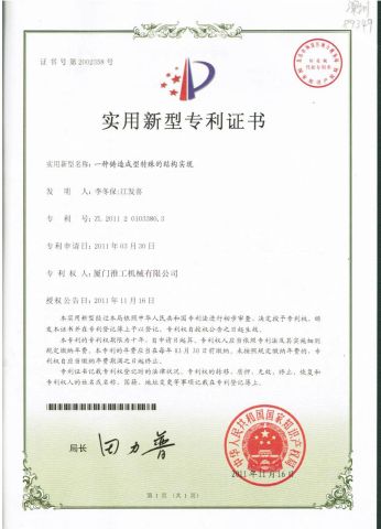 PATENT-A special casting molding process certificate of Xiamen HiuGong Machinery Co., Ltd. – certificate photo, supplier certificates section