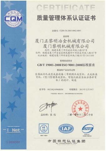 ISO CETIFICATED certificate from XIAMEN ZHENG LIMING METALLURGICAL MACHINERY CO., LTD.