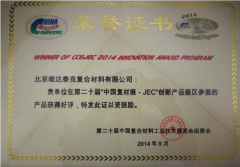Composite Exhibition Innovation Certificate certificate from Vidatech Composite Materials Co., Ltd.