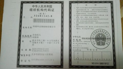 Organization Code Certificate certificate from Henan K-Home Steel Structure Co., Ltd.