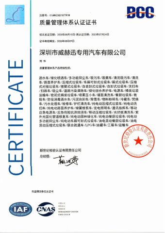 Quality Management System Certification certificate from Shenzhen Vehision Special Vehicle Co., Ltd