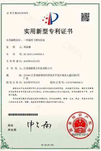 A type of Marine flying arm hanging plate certificate from Jiangsu Sui Zhong Heavy Industry Technology Co., Ltd.