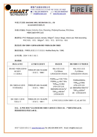 Wall cloth flame retardant certificate from Shaoxing Infill Decoration Co., Ltd.