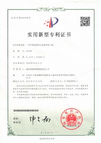 Patent NO.2 certificate from Nanchang Qinglin Automobile Accessories Co., Ltd.