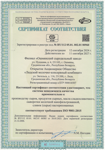 ISO 9001:2015 certificate from ООО Молочная река