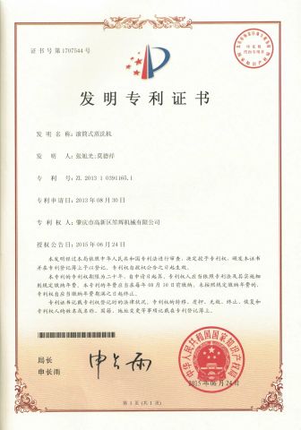 patent certificate certificate from Guangdong Shenghui Machinery Co., Ltd