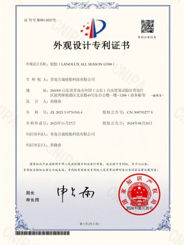 Appearance Patent Certificate certificate of Qingdao Wanlong Tire Technology Co., Ltd. – certificate photo, supplier certificates section