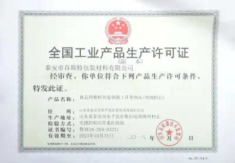 QS certificate from Tai an City Best Packaging Materials Co., Ltd.