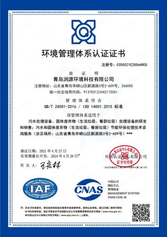 Environmental Management System Certificate certificate from Qingdao Rely Environmental Technology Co., Ltd