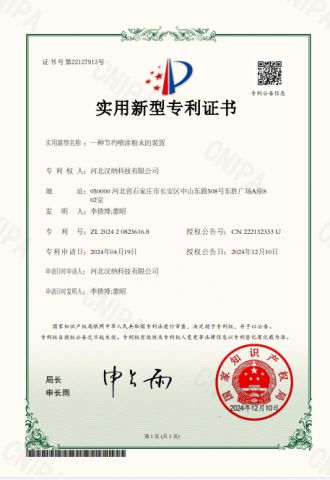 Utility Model Patent certificate of Hebei Hanna Technology Co., Ltd. – certificate photo, supplier certificates section