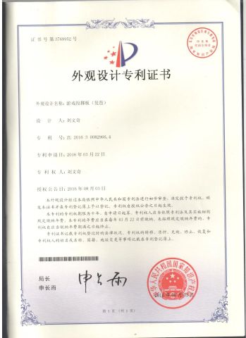 Utility Model Patent Certificate-Game Throwing Board certificate from Shaowu City Nafu Bamboo and Wood Industry Co., Ltd.