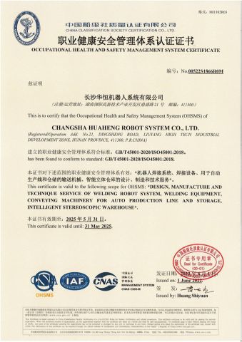 ISO45001 certificate of Changsha Huaheng Robot System Co., Ltd. – certificate photo, supplier certificates section