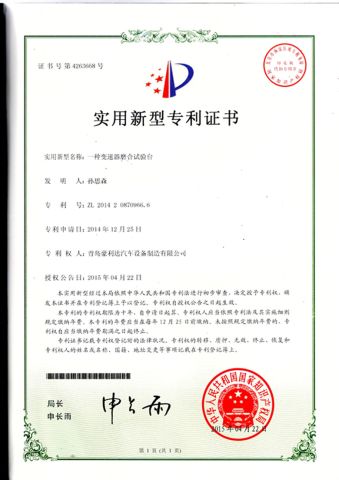 Patented Product certificate from Qingdao Haolida Automotive Equipment Manufacturing Co., Ltd.