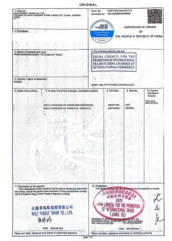 CO certificate of Wuxi Jiuxu Machinery Co., Ltd – certificate photo, supplier certificates section
