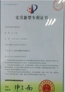 Reduction motor - patent certificate certificate from Shenzhen Lingtuotong Technology Co., Ltd.