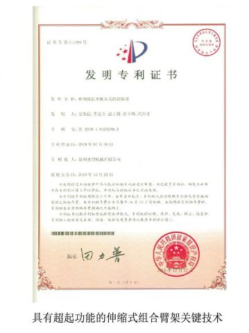 Certificate for Inventor's Patent Right certificate of XCMG E-Commerce Inc. – certificate photo, supplier certificates section