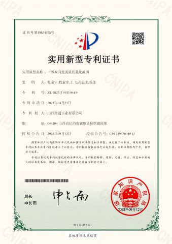 Patent2 certificate from Shanxi Haitong Industrial Co., Ltd.