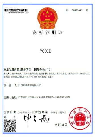 Trademark certificate of Guangzhou Youde Machinery Co., Ltd – certificate photo, supplier certificates section