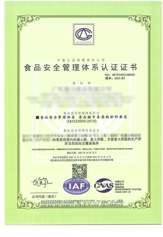 ISO22000 certificate from Ningbo DAKE Food Technology Co., Ltd.