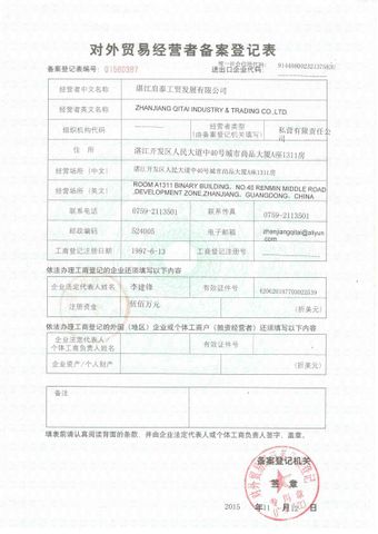 License Photo certificate of Zhanjiang Qitai Industry & Trading Co., Ltd. – certificate photo, supplier certificates section