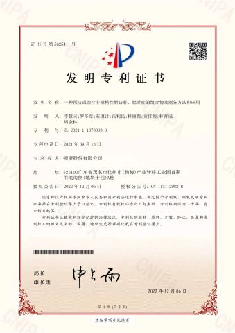 Patent Certificate certificate of Guangzhou Zohe Wellness Technology Co. Ltd – certificate photo, supplier certificates section