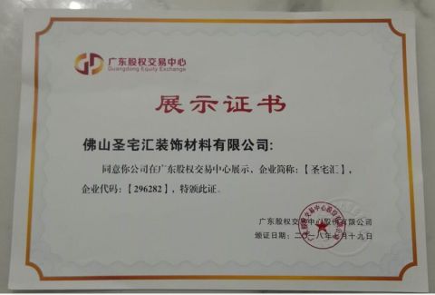 Show Certificate certificate from Foshan Holyhome Decoration Material Co., Ltd.