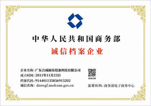 Integrity Enterprise Certificate certificate from HeCheng Co., Ltd