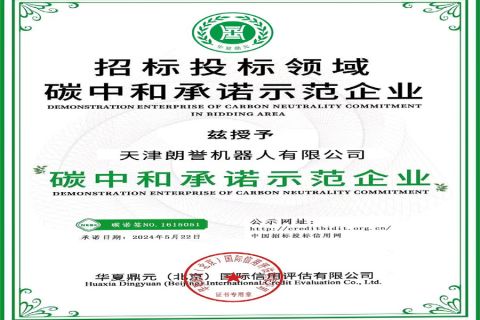 Carbon neutrality demonstration enterprise certificate from Lonyu Agv Co., Ltd