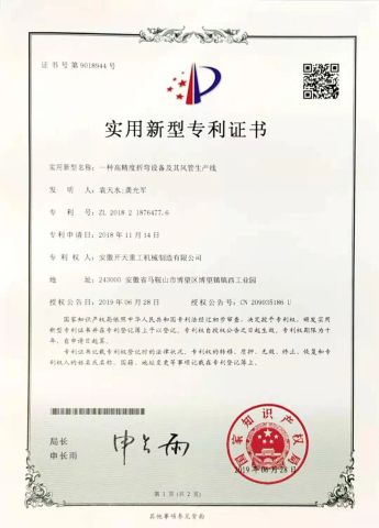 Utility Model Patent certificate from Anhui Kaitian Heavy Industry Machinery Manufacturing Co., Ltd