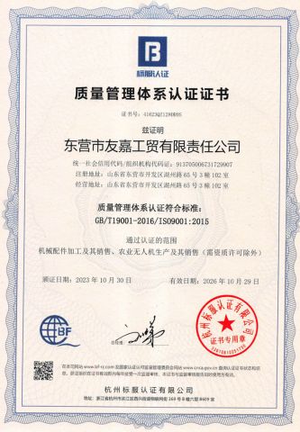 Certificate certificate from Dongying Youjia Industry and Trade Co., Ltd.