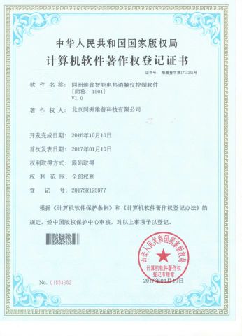 Computure Software-2 certificate of Beijing WIIP Co. Ltd. – certificate photo, supplier certificates section