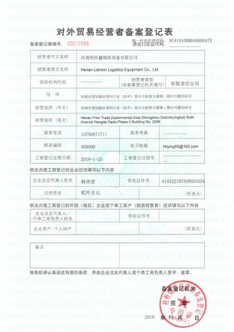 Foreign trade operators Registration Form certificate from Henan Lishixin Logistics Equipment Co., Ltd.