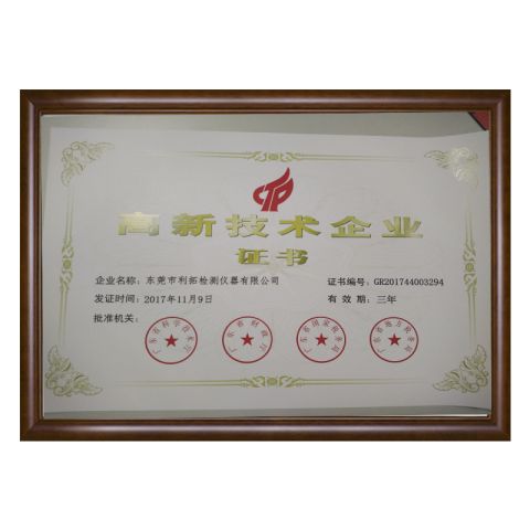 High-tech enterprise certificate certificate from Dongguan Lituo Testing Instrument Co., Ltd.
