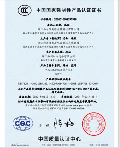3C certificate from Zhejiang Heerxin Refrigeration Appliance Technology Co., Ltd.