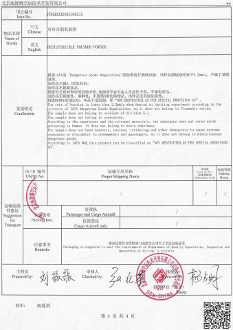 DGM4 certificate from Shandong Fanhua Chemical Technology Co., Ltd