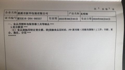 Certificates certificate from Cixi Xinhua Packing Co., Ltd.