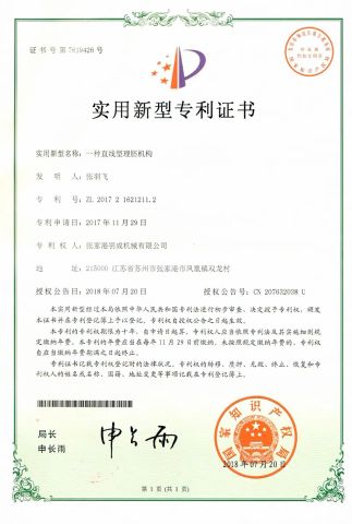 Invention Patent Certificate certificate from Zhangjiagang Eceng Machinery Co., Ltd.