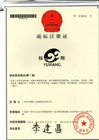LOGO certificate from Guangzhou Yuxiang Light Industry Machinery Equipment Co., Ltd