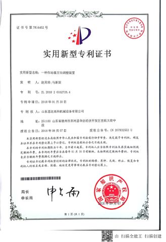 Patent Cerificate 4 certificate from Shandong Sida Gaoke Machinery Equipment Co., Ltd.