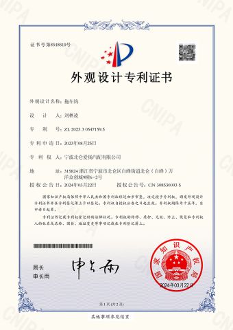 Invention Patent certificate from Ningbo Beilun Loveyoung Auto Accessories Co., Ltd.