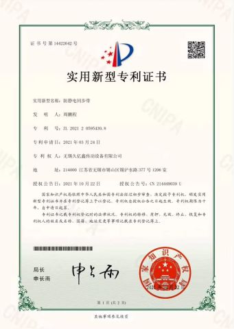 Anti static synchronous belt certificate from Wuxi Kueisn Transmission Equipment Co., Ltd.