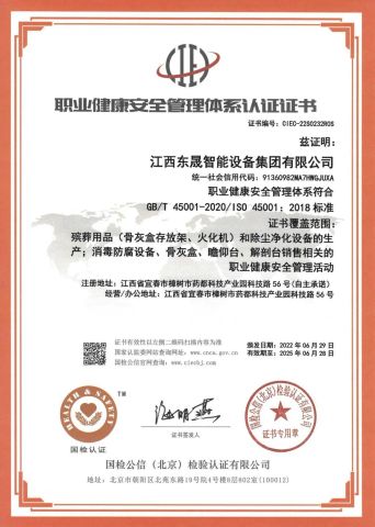 Occupational Health and Safety Certification certificate from Jiangxi Dongsheng Intelligent Equipment Group Ltd.