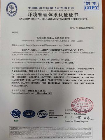 environmental management certificate of Changsha Huaheng Robot System Co., Ltd. – certificate photo, supplier certificates section