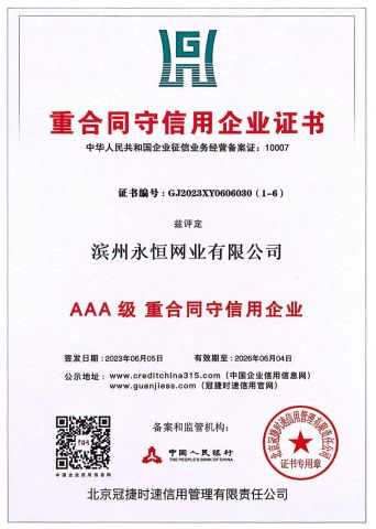 Credit Certificate certificate of Binzhou Eternal Network Industry Co., Ltd. – certificate photo, supplier certificates section